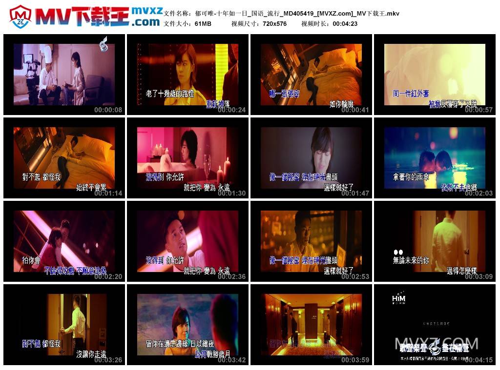 郁可唯-十年如一日_国语_流行_MD405419
